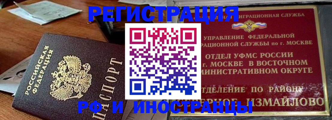 прописка ребенка в Котельниках