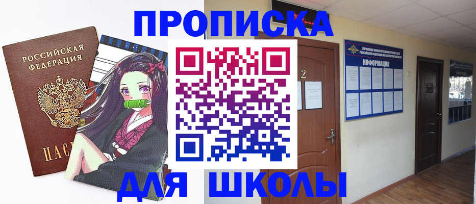 временная регистрация недорого в Котельниках