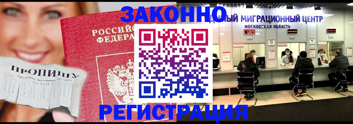 временная регистрация собственник в Котельниках