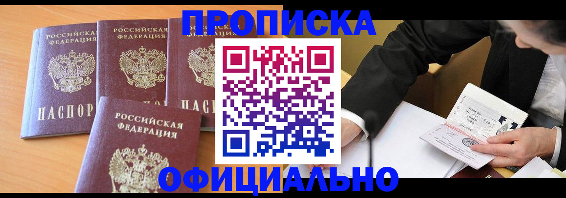 временная регистрация для всех в Котельниках